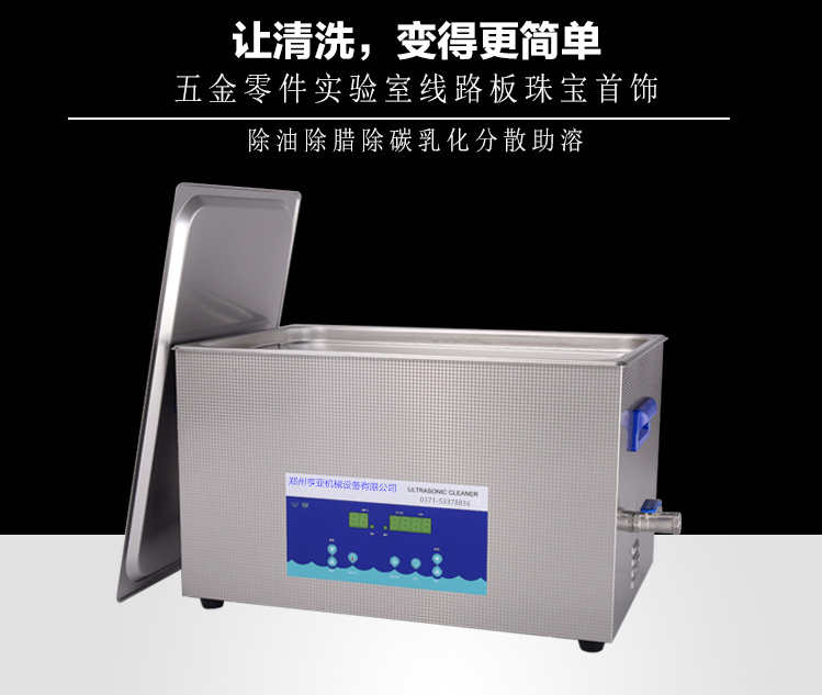 30L數(shù)碼超聲波清洗機(jī)